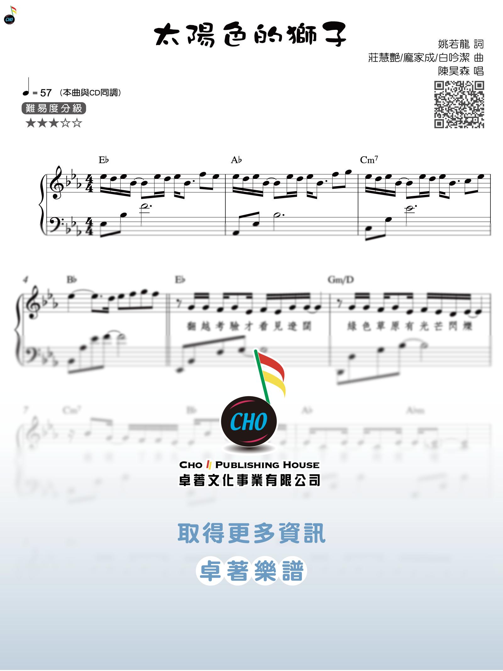 太陽色的獅子